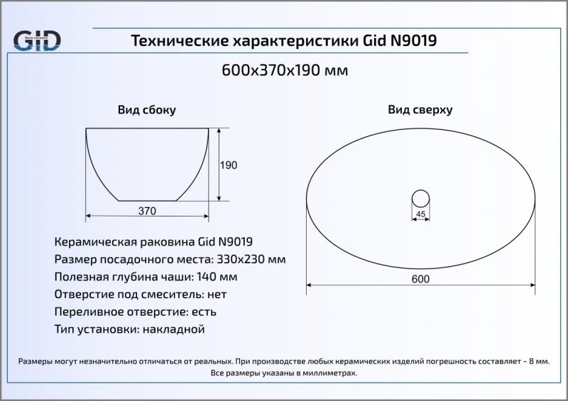 Раковина накладная (60х37) Gid N9019