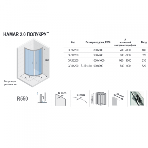Душевой уголок Riho Hamar G007003120