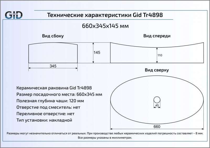 Раковина накладная (66х34,5) Gid Tr4898