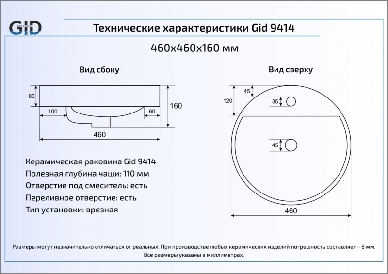 Раковина GID 71151