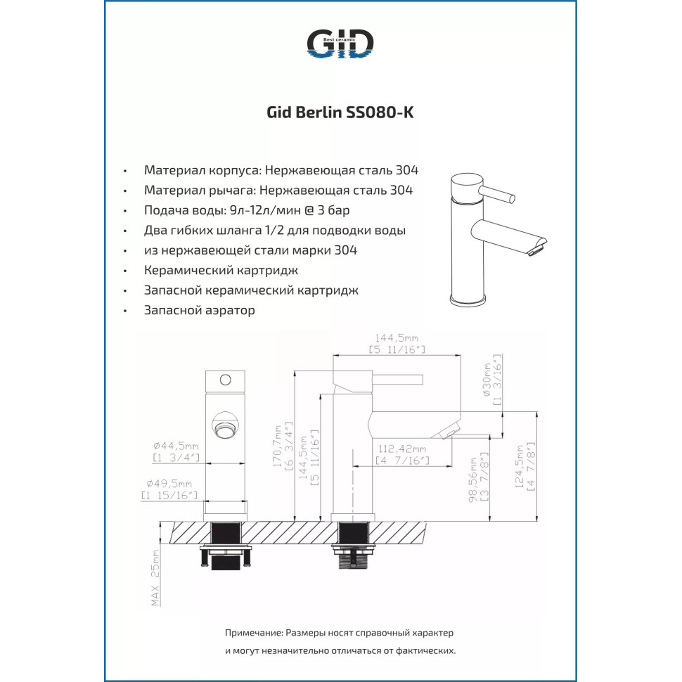Смеситель для раковины Gid Berlin SS080-CH-K