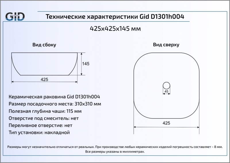 Раковина накладная (50х40) Gid D1302h004