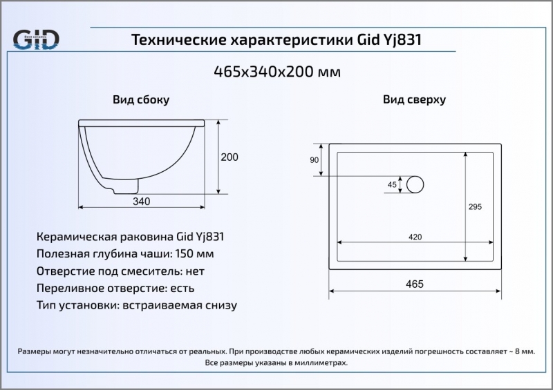 Раковина встраиваемая снизу (46х33) Gid YJ831
