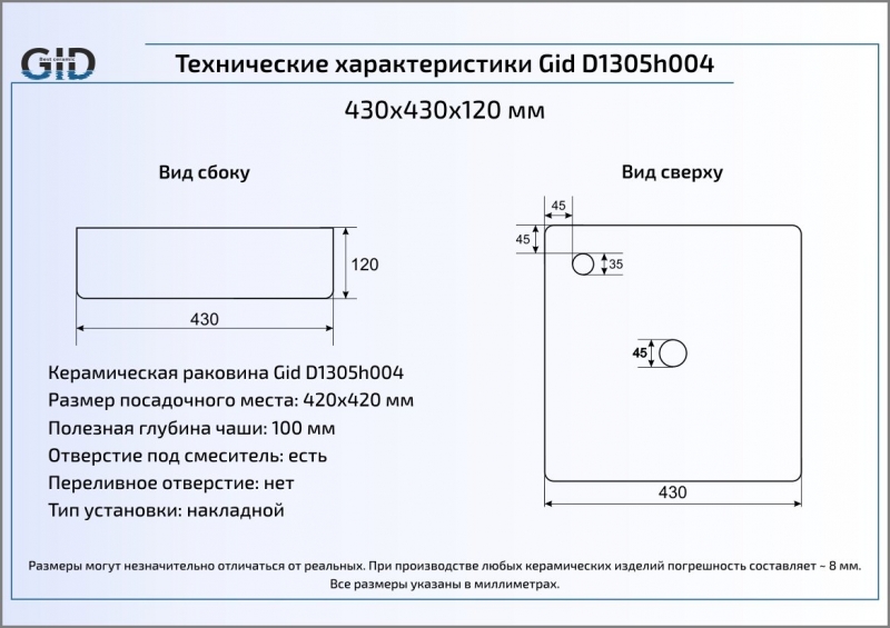 Раковина накладная (43х43) Gid D1305h004