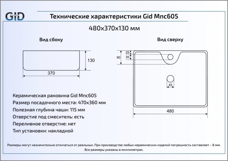 Раковина накладная (48х37) Gid Mnc605