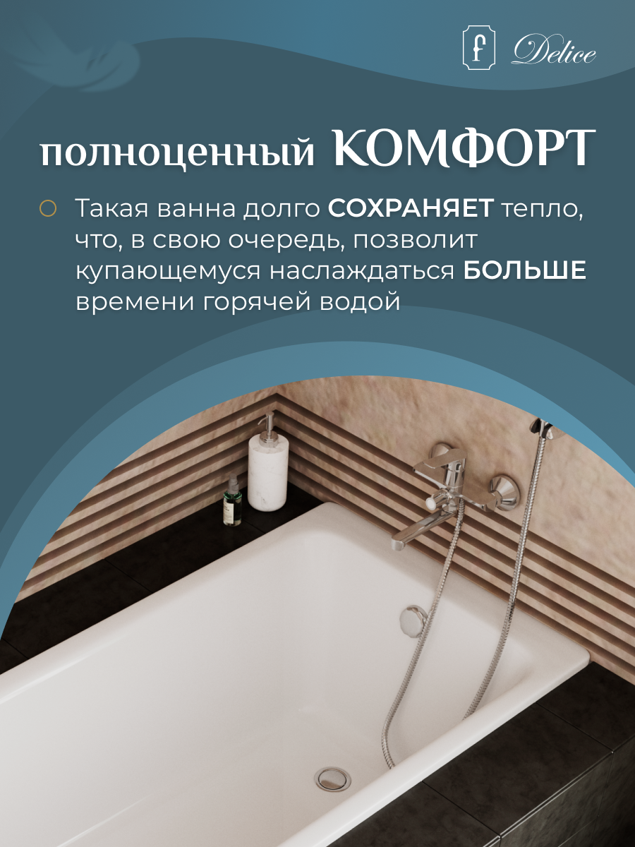 Ванна чугунная (150х70) Delice Parallel DLR220503R