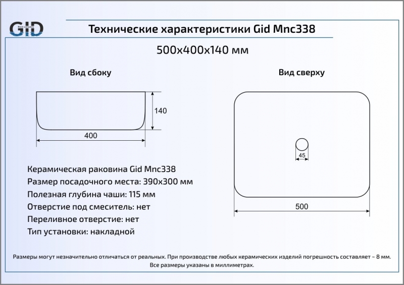 Раковина накладная (50х40) Gid Mnc338