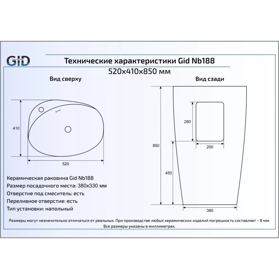 Раковина напольная (52х40) Gid Nb188
