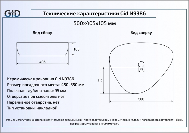 Раковина накладная (50х40) Gid N9386