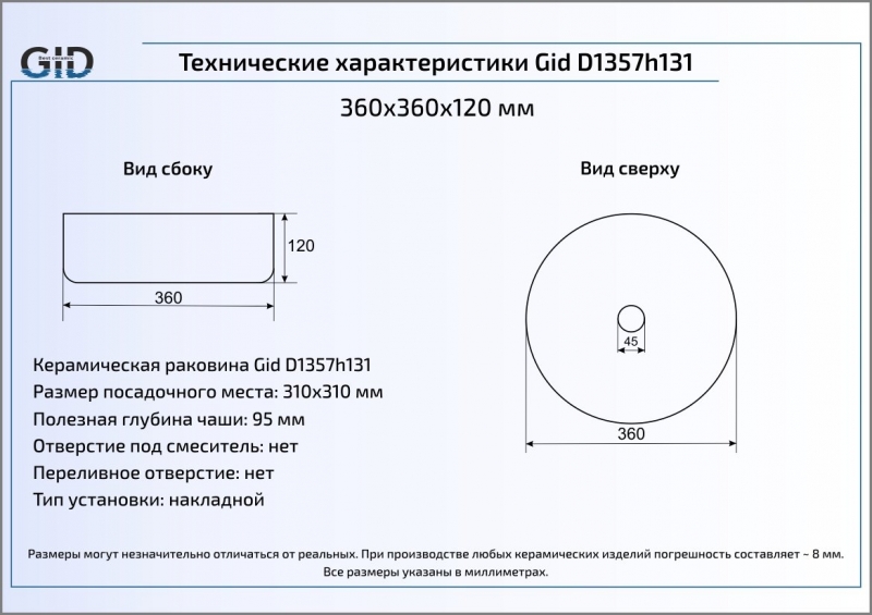 Раковина накладная (36х36) Gid D1357h131