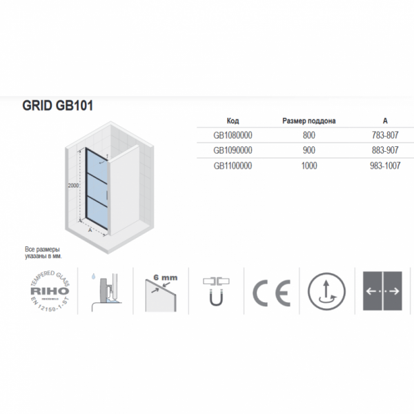 Душевые двери Riho Grid G004003121