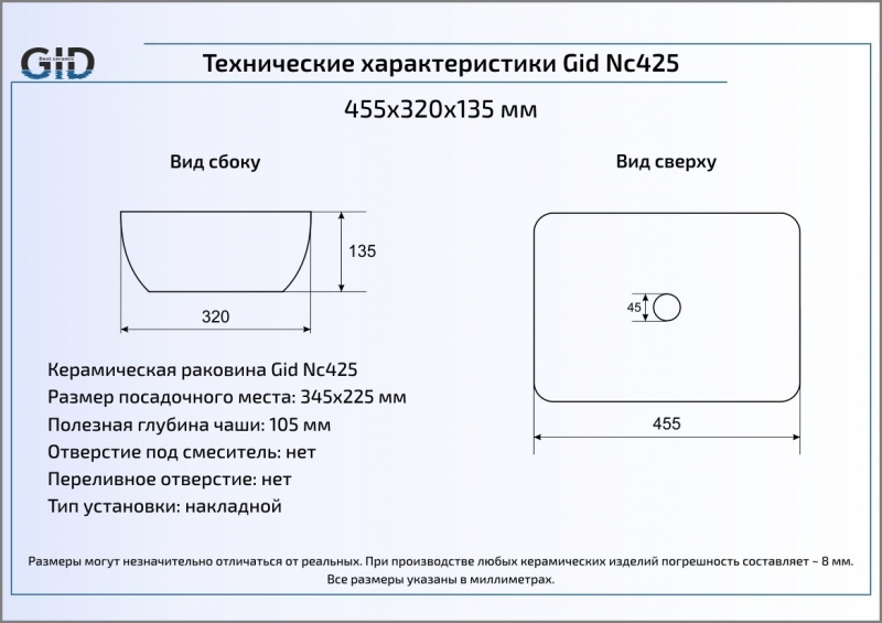 Раковина накладная (46х32,5) Gid Nc425