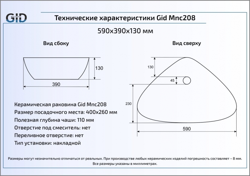 Раковина накладная (59х39) Gid Mnc208