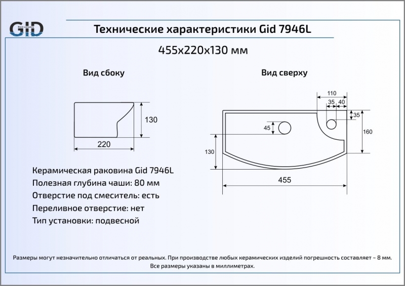Раковина подвесная (45,5х22) Gid 7946L