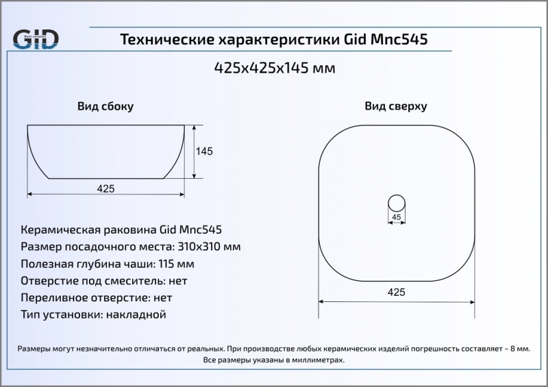 Раковина накладная (42,5х42,5) Gid Mnc545