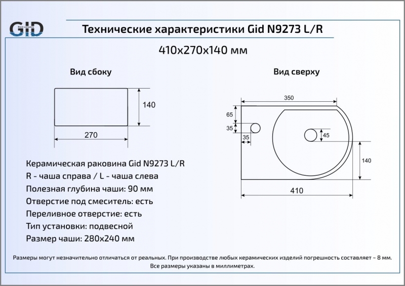 Раковина подвесная (41х27) Gid N9273L