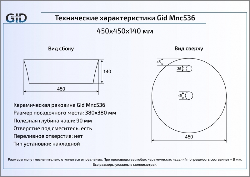 Раковина накладная (44х44) Gid Mnc536