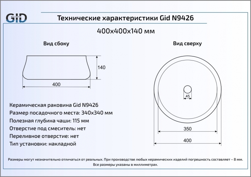 Раковина накладная (40х40) Gid N9426