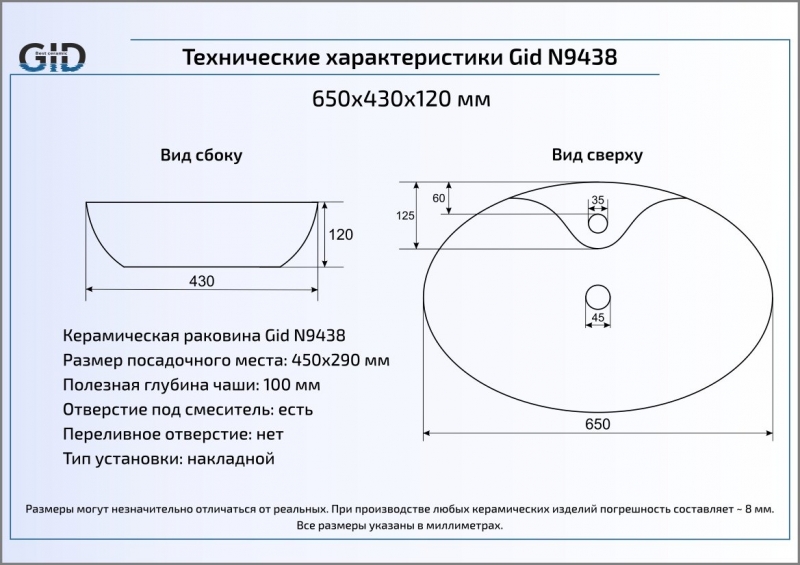 Раковина накладная (65х43) Gid N9438