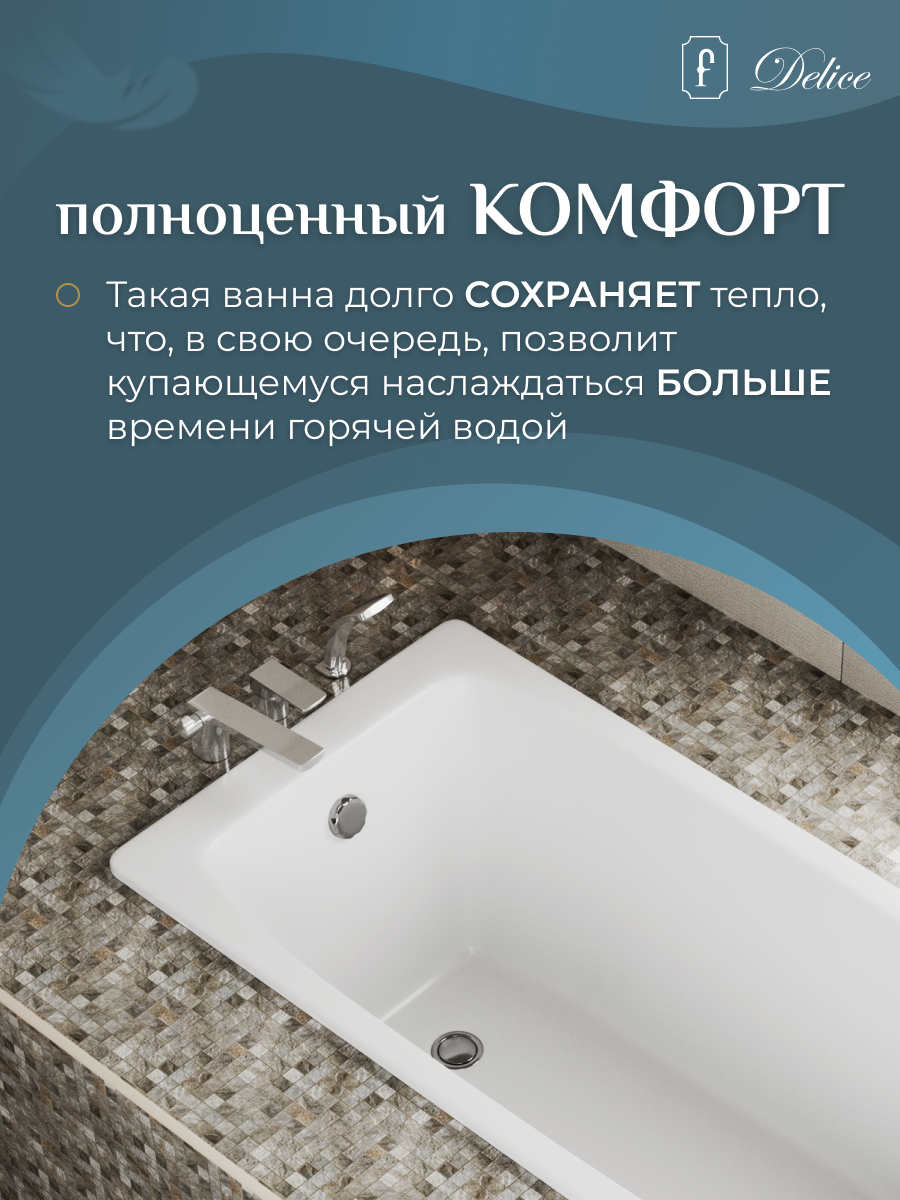 Ванна чугунная (170х70) Delice Repos DLR220508
