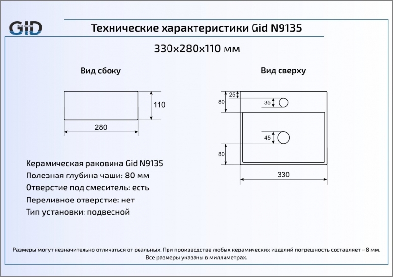 Раковина подвесная (33х28) Gid N9135