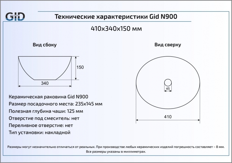 Раковина накладная (41х34) Gid N900