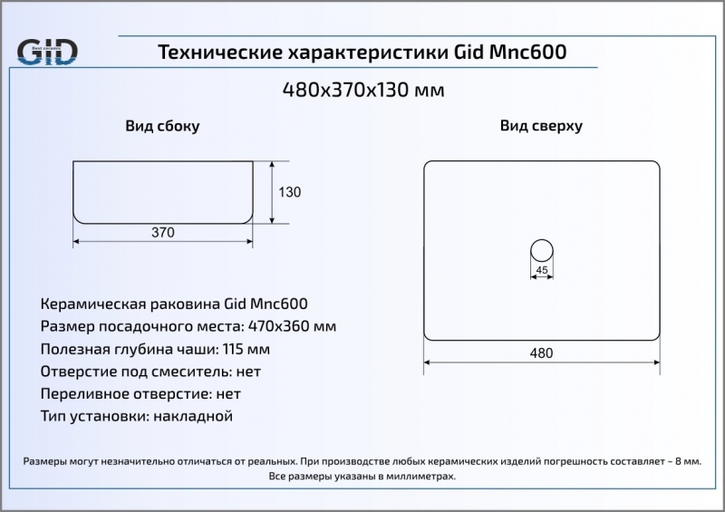 Раковина накладная (48х37) Gid Mnc600