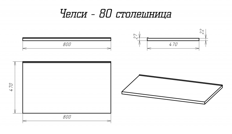 Столешница Misty Челси 80 5224000