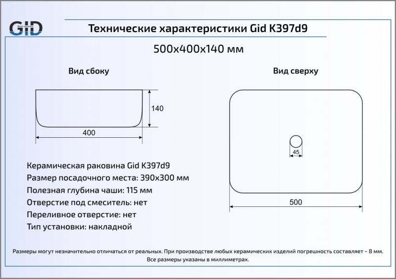 Раковина накладная (50х40) Gid K397D9