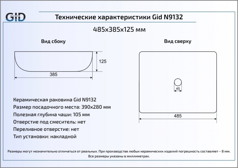 Раковина накладная (49х39) Gid N9132
