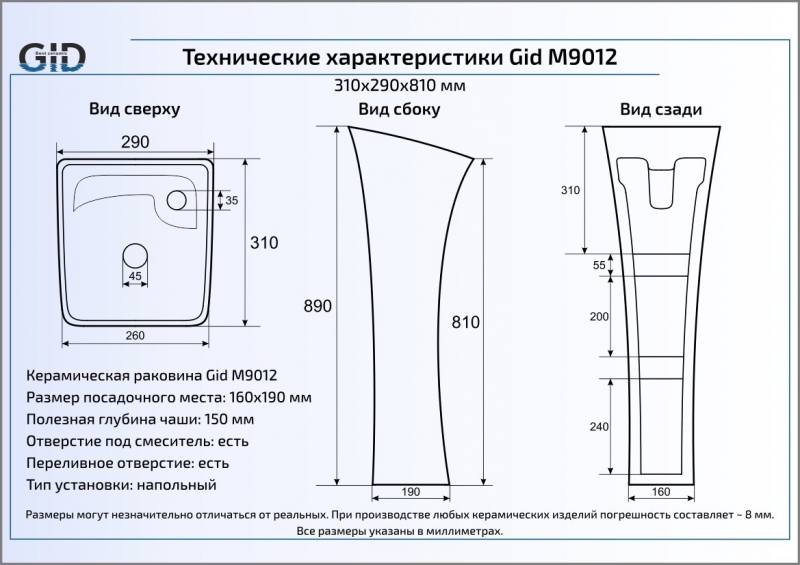Раковина напольная (30х33) Gid M9012