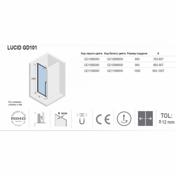 Душевые двери Riho Lucid G005003121