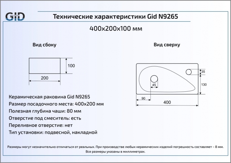 Раковина подвесная (40х20) Gid N9265