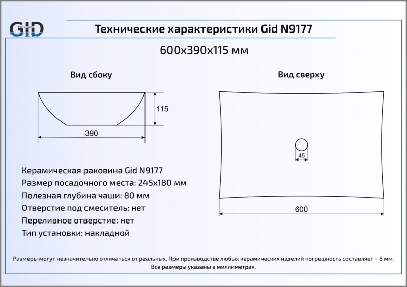 Раковина накладная (60х39) Gid N9177