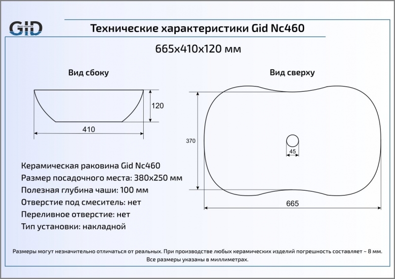 Раковина накладная (66,5х41) Gid Nc460