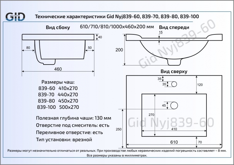 Раковина GID 71124