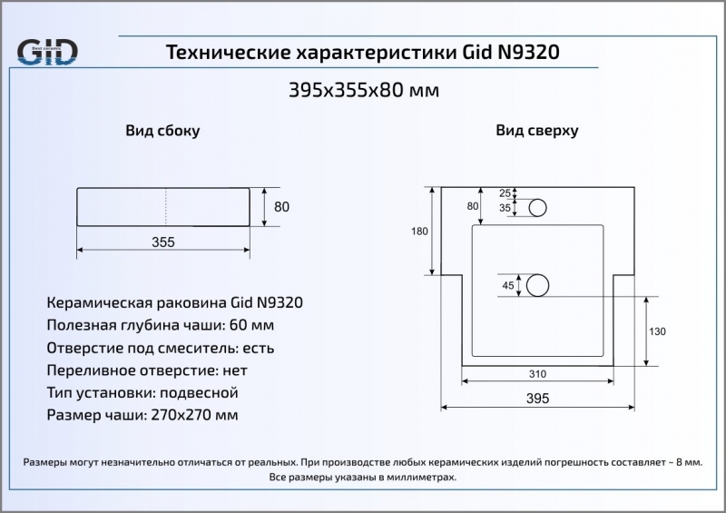 Раковина подвесная (39,5х35,5) Gid N9320