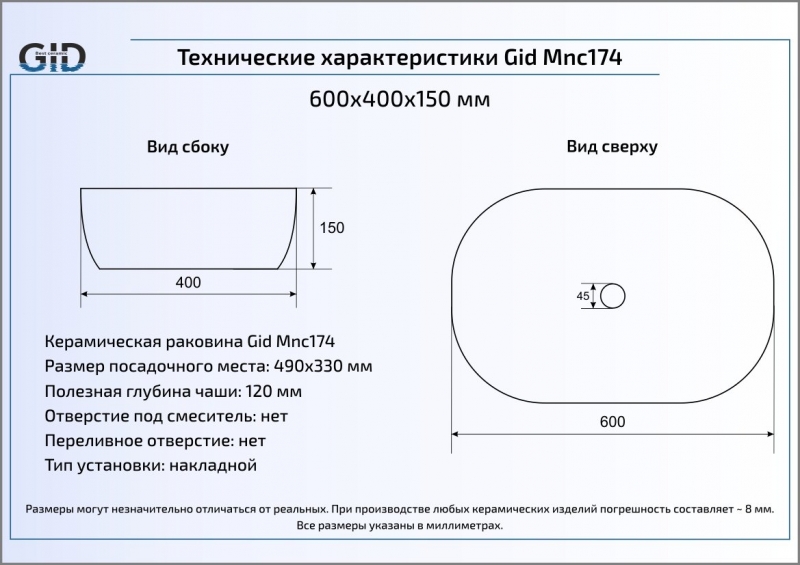 Раковина накладная (60х42) Gid Mnc174