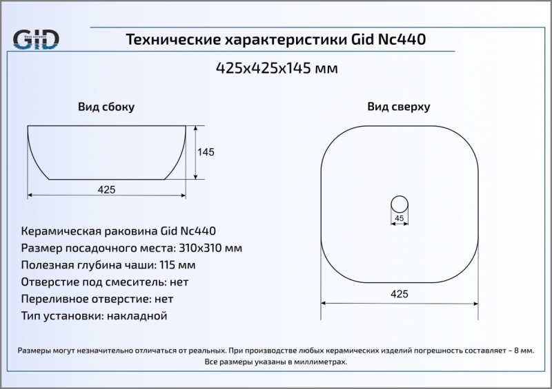 Раковина накладная (42,5х42,5) Gid Nc440