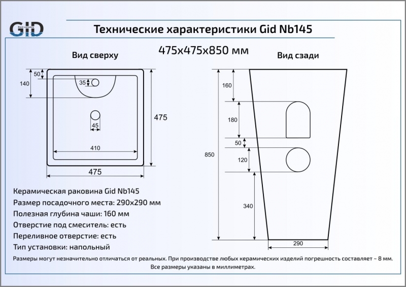 Раковина напольная (46,5х46,5) Gid Nb145