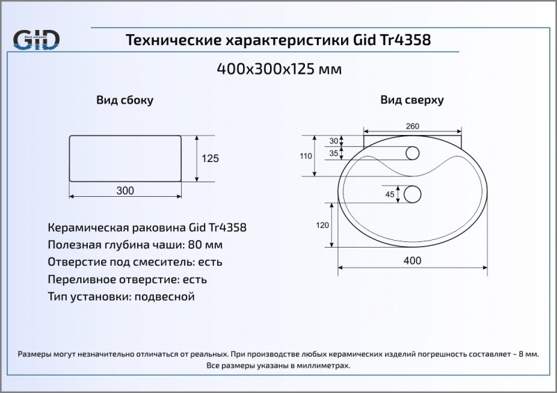 Раковина подвесная (40х30) Gid Tr4358