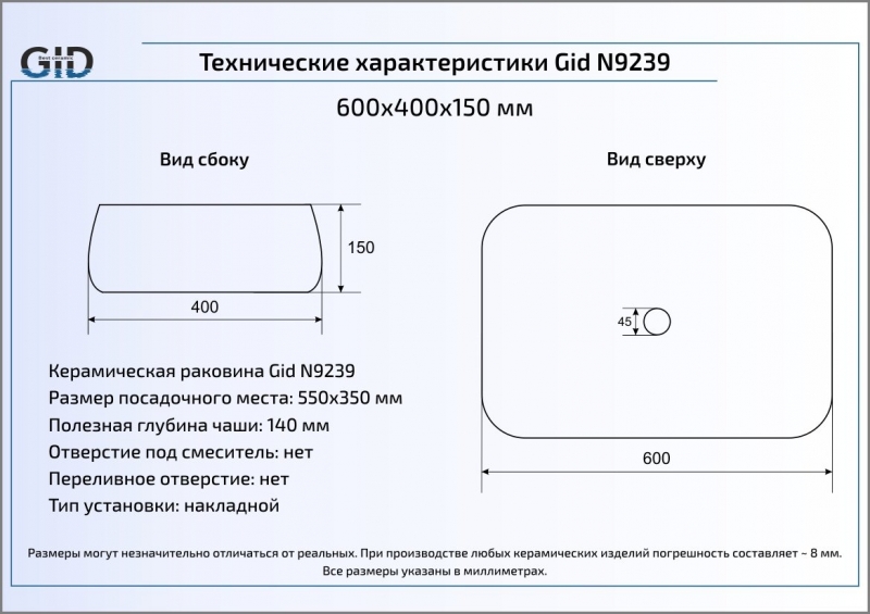 Раковина накладная (60х40) Gid N9239