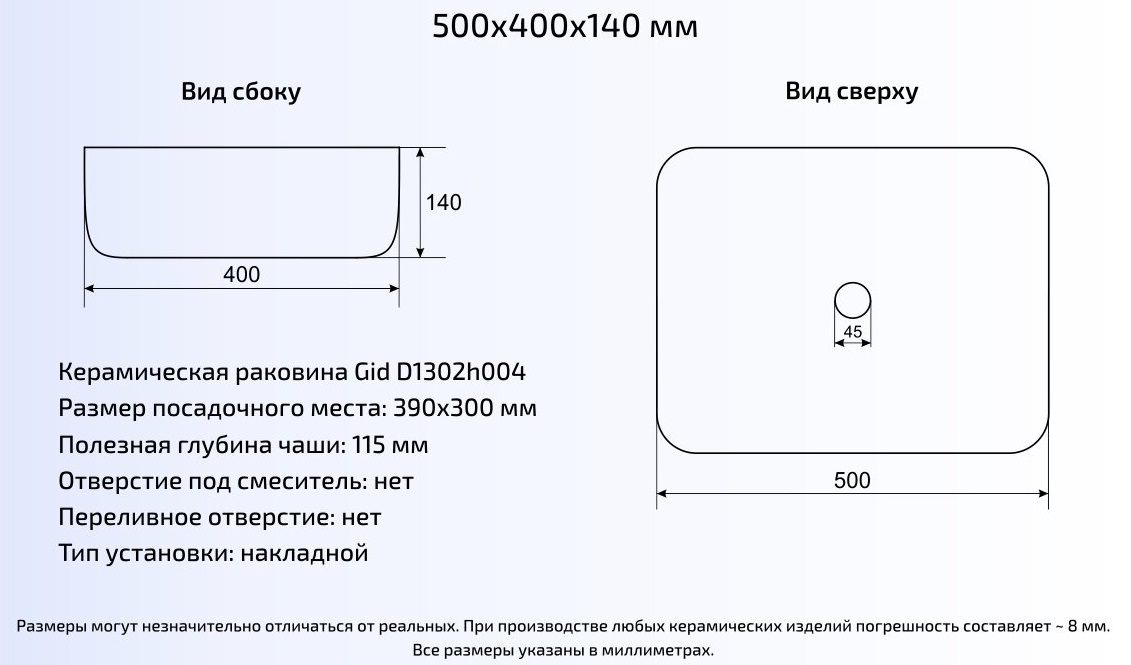 Раковина накладная (50х40) Gid Gm1302