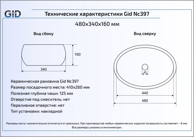 Раковина накладная (48х34) Gid Nc397
