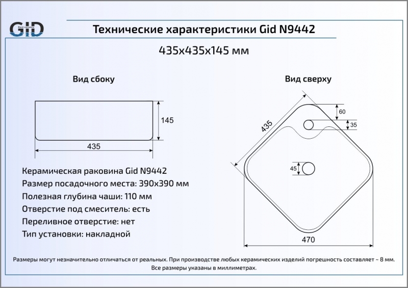 Раковина накладная (44х44) Gid N9442